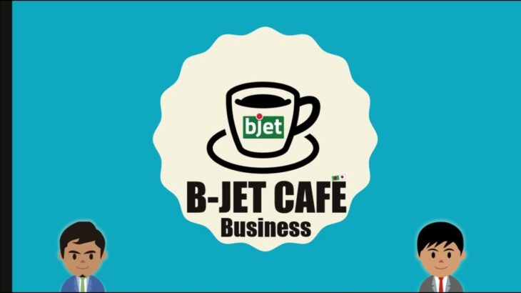 【日本語×ビジネスマナー】B-JET CAFE BUSINESS