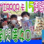 【Baby MIRROR 最後一周】鏡仔卡 15連開 💥 唔食到閃卡唔收口 │連走 5 間麥當勞 Ian + Jer +Alton @ 終於捱完啦