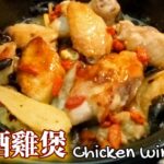 ❄️☃️落雪冰點溫度|最強黃酒雞煲食到出汗|酒能禦寒暖胃|Chicken wine pot