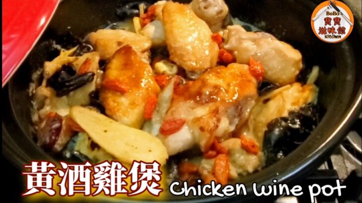 ❄️☃️落雪冰點溫度|最強黃酒雞煲食到出汗|酒能禦寒暖胃|Chicken wine pot