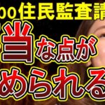 【Colabo仁藤夢乃】暇空茜氏の住民監査請求が通る！不当な点があったことが認められ、厳しい監査が入るもよう