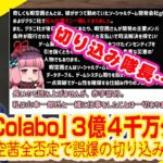 大家「Colabo」で３億４千万ゲット。暇空茜全否定で誤爆の切り込み隊長。貧困ビジネスに行政のメスがはいるか｜２０２２年１２月１６日ライブ【切り取り】（公式・本人）#069