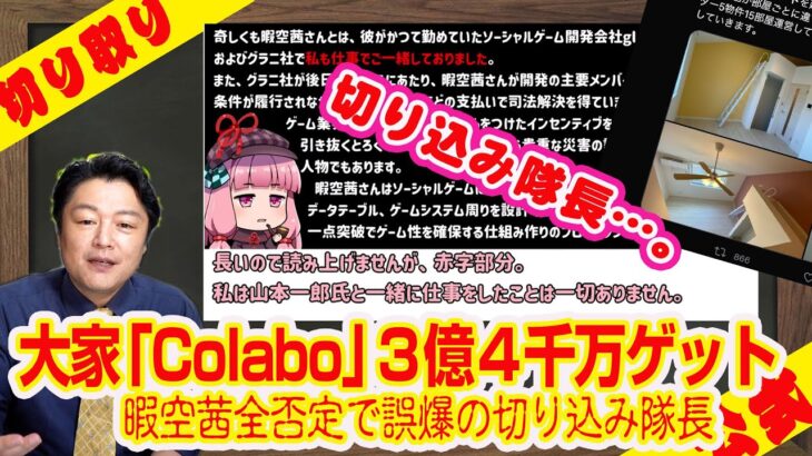 大家「Colabo」で３億４千万ゲット。暇空茜全否定で誤爆の切り込み隊長。貧困ビジネスに行政のメスがはいるか｜２０２２年１２月１６日ライブ【切り取り】（公式・本人）#069