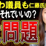 【仁藤夢乃Colabo】れいわ議員もColabo擁護に参戦！もっとやばい問題にはだれも突っ込まない