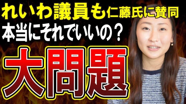 【仁藤夢乃Colabo】れいわ議員もColabo擁護に参戦！もっとやばい問題にはだれも突っ込まない