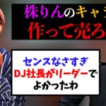 DJまるの浅いビジネスプランを詰める株本【レペゼンYouTube引退ライブ】【株本切り抜き】【虎ベル切り抜き】【2022/12/22】