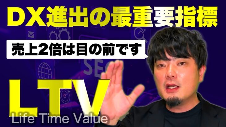 【DX化】ビジネスの真髄・リストマーケティングを徹底解説【LTV】