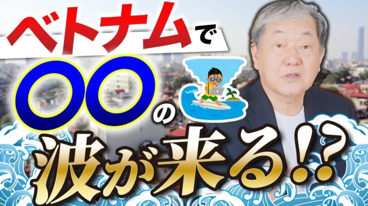 【起業家必見】これからベトナムではECサイトが伸びるかも？【ベトナム 起業 ホーチミン】