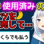 【悲報】がうるぐら、禁断のビジネスを思いついてしまう【日英字幕/English⇔Japanese】