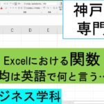 【神戸電子専門学校 情報ビジネス学科】Excel基礎/使い方　7.グラフの使い方