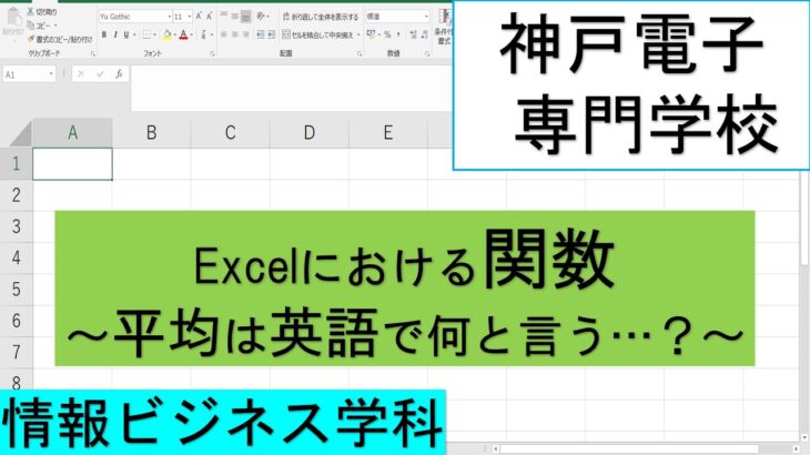 【神戸電子専門学校 情報ビジネス学科】Excel基礎/使い方　7.グラフの使い方