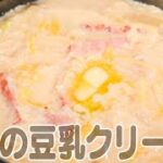 食遺産File.82「白菜の豆乳クリーム鍋」＠兵庫県南あわじ市