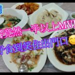 【平帆食堂】長沙灣 | 食鮮港 | 椒魷拼大腸 | 手打墨魚滑 | 豉汁蒸鱔 | 蒜蓉蒸鮮魷 | 潮州砂鍋粥底加牛肉加魚腩 | 可收八達通消費券 | ( Food Stall )