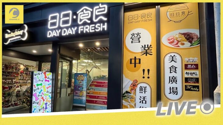 小店Foodcourt光榮結業LIVE｜日日食美食廣場於今晚租約期滿 光榮結業未來見｜Channel C HK