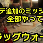 【GTA5】年末アップデートのドラッグビジネス初見プレイ（ドラッグウォーズ初見プレイ）