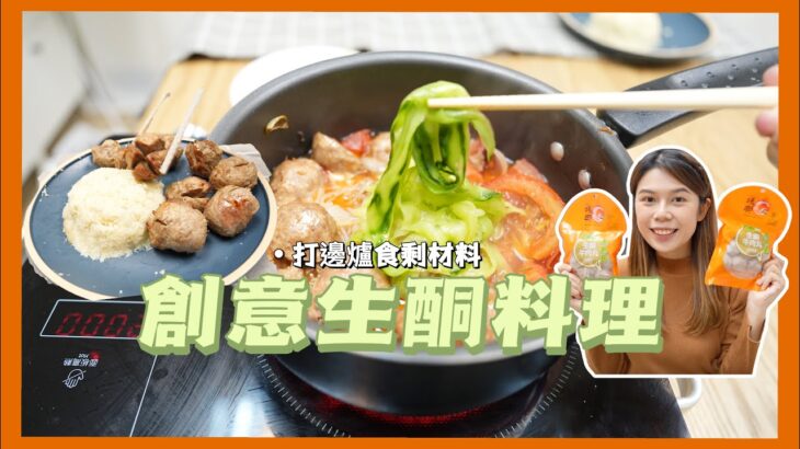 【🎁 #Giveaway】打邊爐食剩材料點算？教你整創意生酮料理 I 送100包大埔振興生酮牛丸～ #大埔振興 #Hotpot #打邊爐 #火鍋 #生酮 #食譜分享