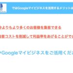 【Googleビジネスプロフィール最新版】「基本的な使い方について」