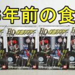 【１６年前の３００円食玩】HD LIMITED 仮面ライダー１（ハイパーディティールリミテッド）