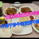 【平帆食堂】長沙灣 | 食德樂 | 再次重現高分粟米肉粒飯 | 粟米肉粒飯 | 乾炒牛河 | 霸王雞 | 碧綠帶子蝦球 | 八達通消費券 (Hong Kong  Style Tea House)