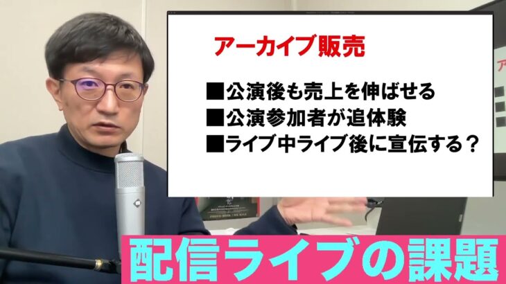 ITと音楽ビジネス2022 13-2「配信ライブの可能性と課題」