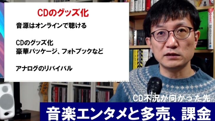 ITと音楽ビジネス2022 ⑭-2「多数買い、課金ビジネス」