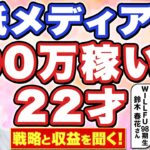 【紙メディア起業法】Instagramを活用してフリーペーパー事業を立ち上げた、立教大学4年鈴木春花さんに、収益構造と戦略を聞きました！！