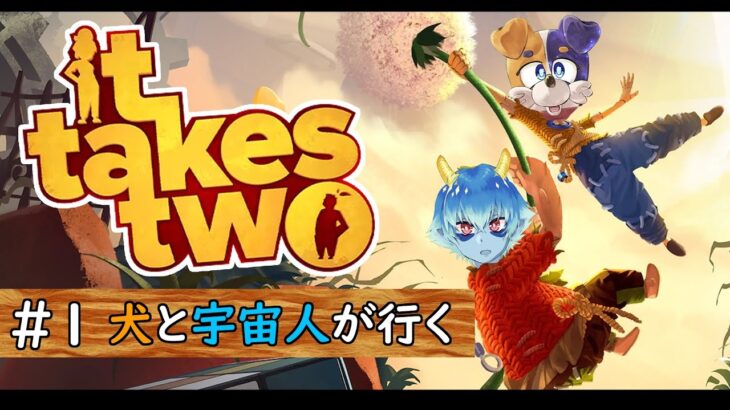 【It Takes Two】 ビジネス友達初めての共同作業　#1【#みけ犬さん ＆ #水星人すい】