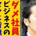 KK、せっかくのビジネスチャンスをぶっ潰して完全終了。過去の職場における因縁のせいで年明けすぐクビの可能性