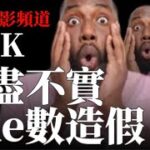 邊個￼攝影KOL咁PK，￼涉嫌造假？！￼食碗面反碗底！￼￼