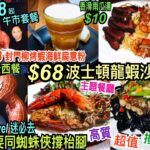 兩公婆食在香港 ~ KW Kitchen – 主題餐廳我要同蜘蛛俠「撐枱腳」Marvel迷必去 ，$68起高質午市套餐包飲品，$68波士頓龍蝦沙律，$108封門柳烤蝦海鮮扁意粉，鬼佬西餐CAFE