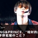 【キンプリ】【平野紫耀】King&Prince、”相対的起業 “報道は平野紫耀のこと？。　海外進出だけでなく、国内の仕事も難しくなる」危険性…？