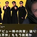 【キンプリ】【King&Prince】「デビュー時の約束」破り!？「ビジネス不仲」ももう終焉か。「不仲」な岸の名前を積極的に挙げた.