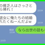 【LINE】高校中退で起業し会社経営をする私が妹の結婚式に行くと新郎「低学歴の貧乏人は帰れ！」→義姉を見下す妹夫婦が姉の権力を知った時の反応がwww