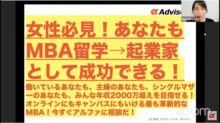 【女性必見】あなたもMBA留学を経て起業家として成功できる！オンラインにもキャンパスにもいける最も革新的なMBA！主婦のあなたも、シングルマザーのあなたも、年収2000万超目指せる！