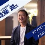 【投資家・起業家必見】 『新規上場社長の大志 ～Moment of Life～』 ゲスト：サークレイス株式会社 代表取締役社長　佐藤　潤氏