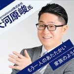 【投資家・起業家必見】 『新規上場社長の大志 ～Moment of Life～』 ゲスト：Recovery International株式会社　代表取締役社長　大河原 峻 氏