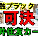 【金融ブラック審査通過】 三井住友カード ビジネスオーナーズ（NL）/三井住友 ビジネスカード　評判 審査 無職 限度額 クレカ ナンバーレス （リアル経験談