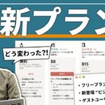 【全員必見】Notionの”ビジネスプラン”って何？！😳【最新アプデ情報】