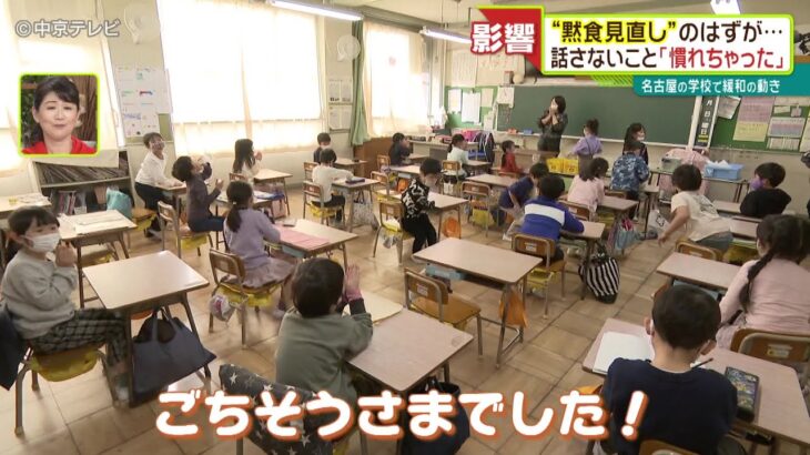 給食中に会話してもOK “黙食”貫いてきた小学生は… 名古屋・名城小学校