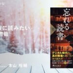 忘れる読書 (PHP新書) ｜ちょっと差がつくビジネスサプリ（グロービス経営大学院｜日本語MBA）