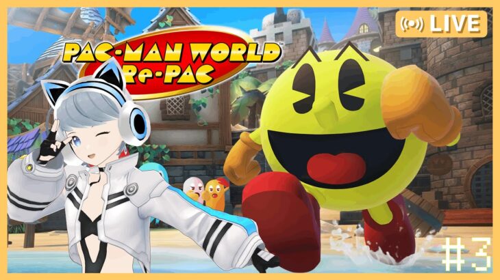 [Pac Man World Re-Pac] 經典 ! PS1の重製版食鬼! #3 「久遠ヒカリ Ch. [HKVtuber]」