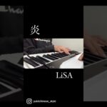 女性起業家が弾き語りやってみた♡Part2 ▶︎▶︎▶︎ 炎／LiSA ［起業・副業・物販スクール・BUYMA・脱サラ］ #Shorts