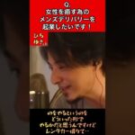 Q.女性を癒す為のレンタル彼氏を起業したいです！