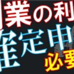 【起業家】【税金】確定申告なんて経営者の仕事じゃない！は真実か？【副業】【Q&A0095】