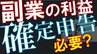 【起業家】【税金】確定申告なんて経営者の仕事じゃない！は真実か？【副業】【Q&A0095】