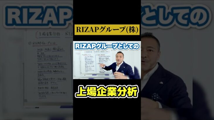 RIZAP #マーケティング #ビジネス #ビジネススキル #shorts