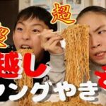 年越しペヤング焼きそば完食を目指すRino&Yuuma