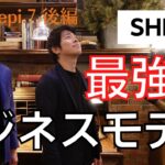 【後編】SHEINの最強ビジネスってどんな感じ？