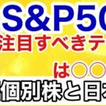 S&P500○○ビジネスに注目！【いま注目すべき株】金融アナリスト三井智映子が教える覚えておきたい魅力の3銘柄・つみたて投資・ほったらかし投資・投資初心者・米国株投資・米株情報を解説します！