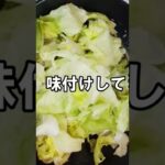 【レタスのスピード炒め】強火で時短、簡単｜シャキッとした食感｜香り最高　#Shorts